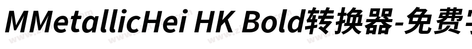 MMetallicHei HK Bold转换器字体转换